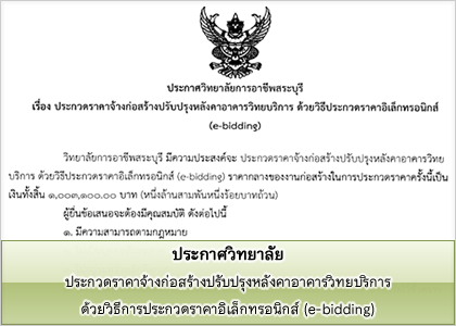 SIC_PR_wittaya_e-bid